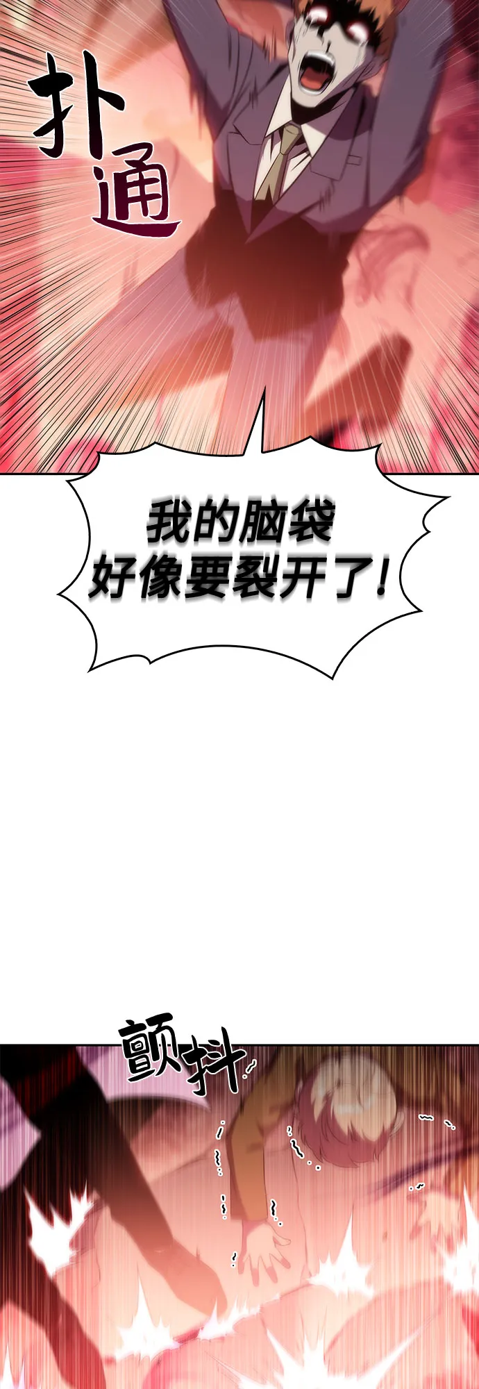 [第36话] 阿塔拉西亚的家主 第68页