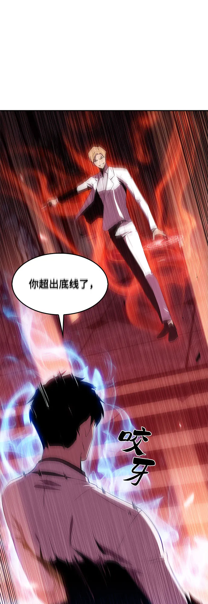 [第36话] 阿塔拉西亚的家主 第71页