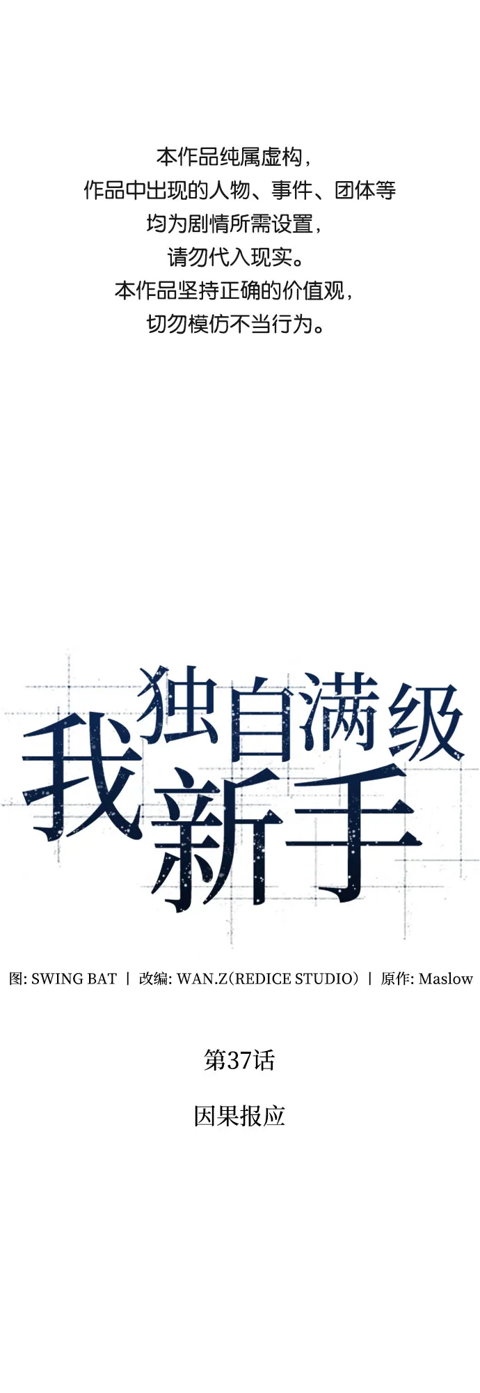 [第37话] 因果报应 第1页
