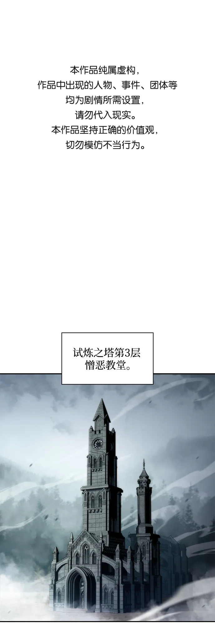 [第38话] 第3层的尽头，无心军队（1） 第1页