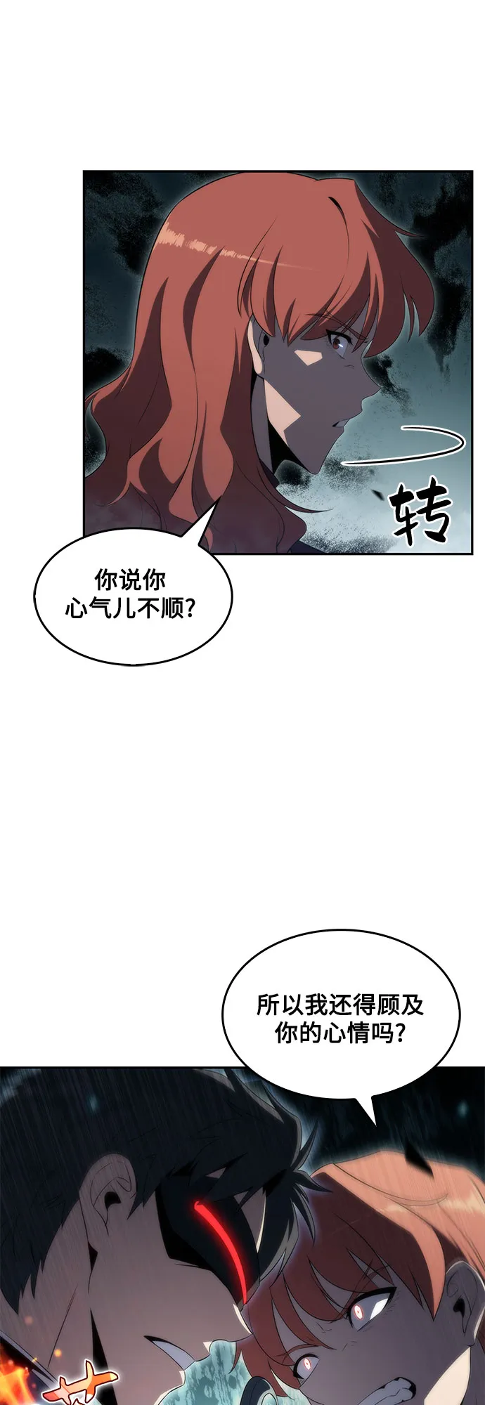 [第38话] 第3层的尽头，无心军队（1） 第5页