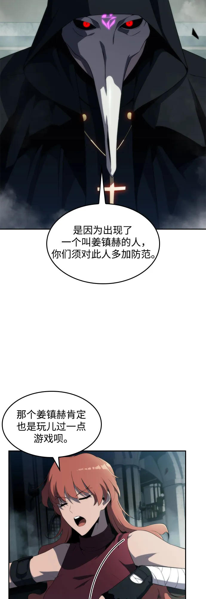 [第38话] 第3层的尽头，无心军队（1） 第10页