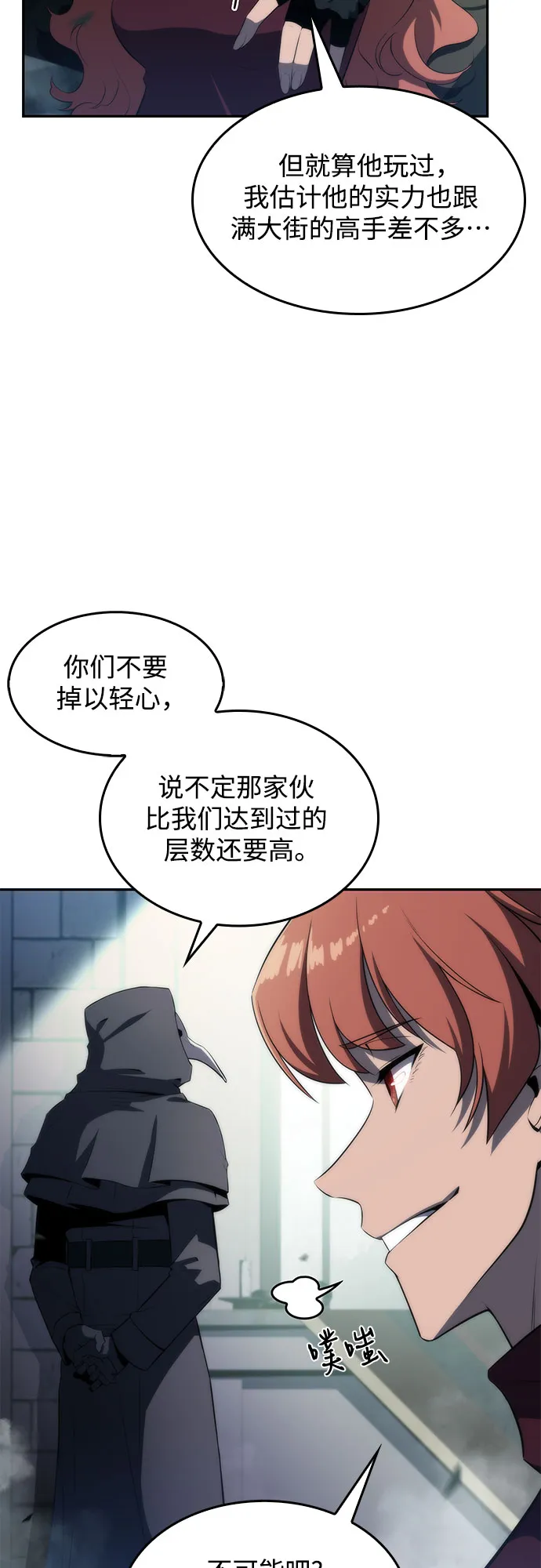 [第38话] 第3层的尽头，无心军队（1） 第11页