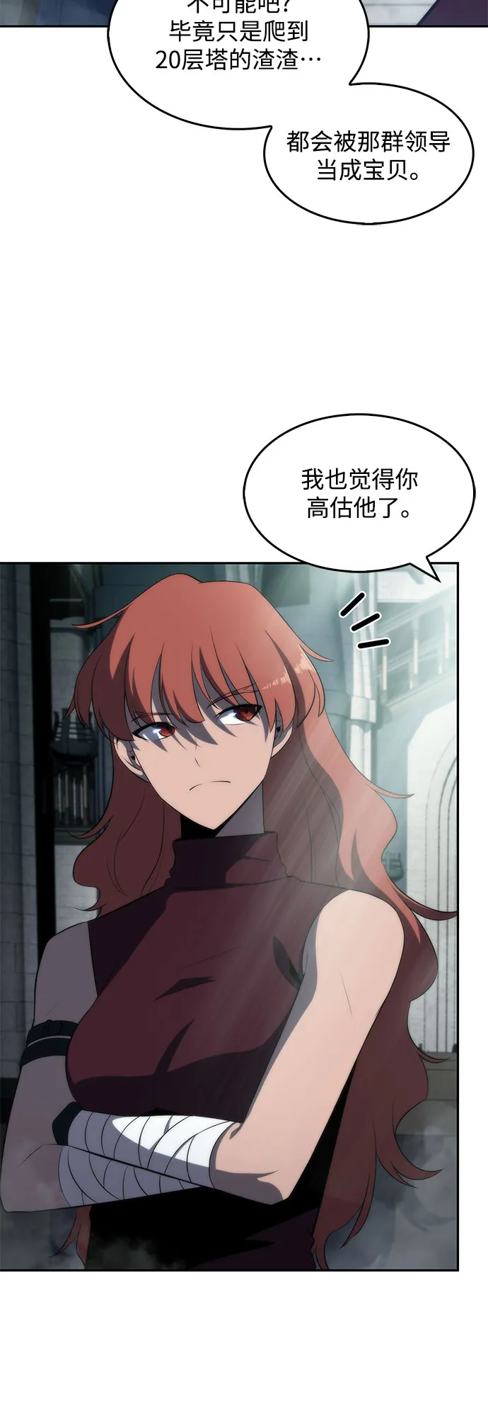 [第38话] 第3层的尽头，无心军队（1） 第12页