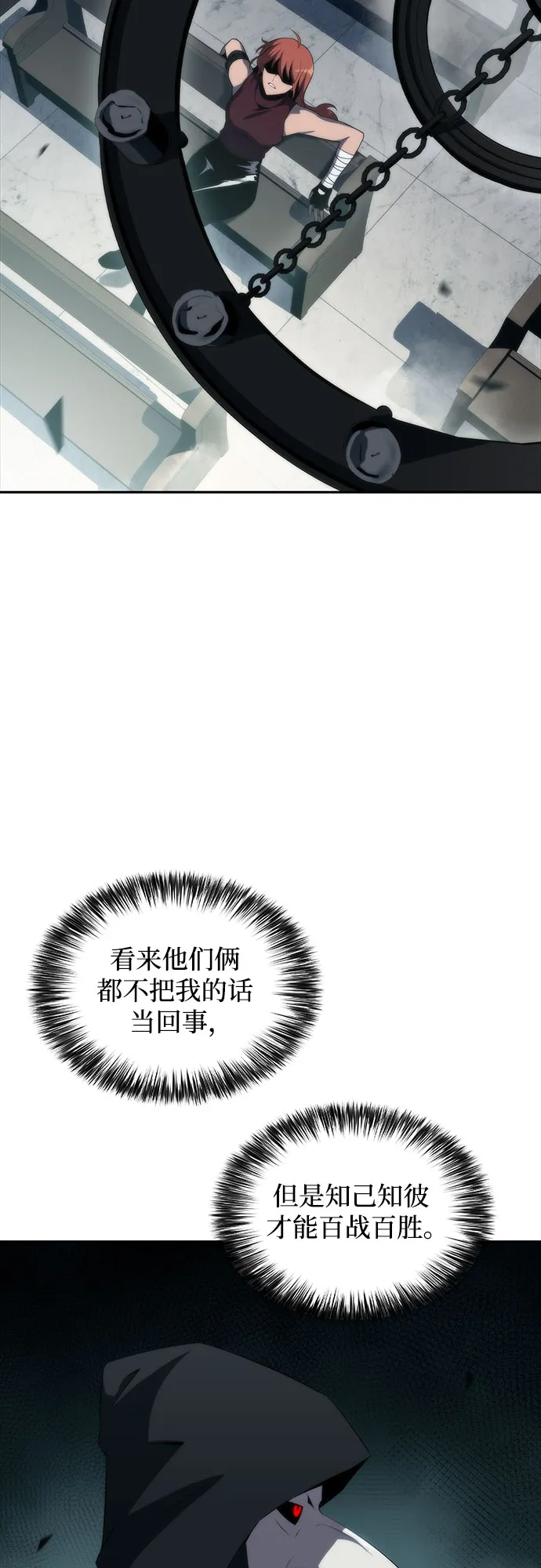 [第38话] 第3层的尽头，无心军队（1） 第16页