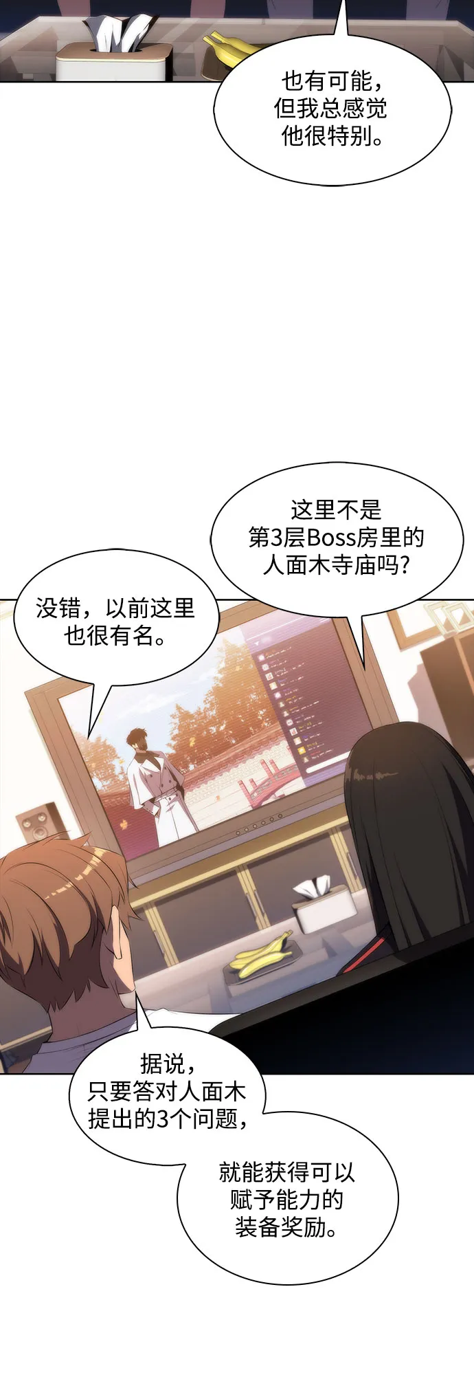 [第38话] 第3层的尽头，无心军队（1） 第28页
