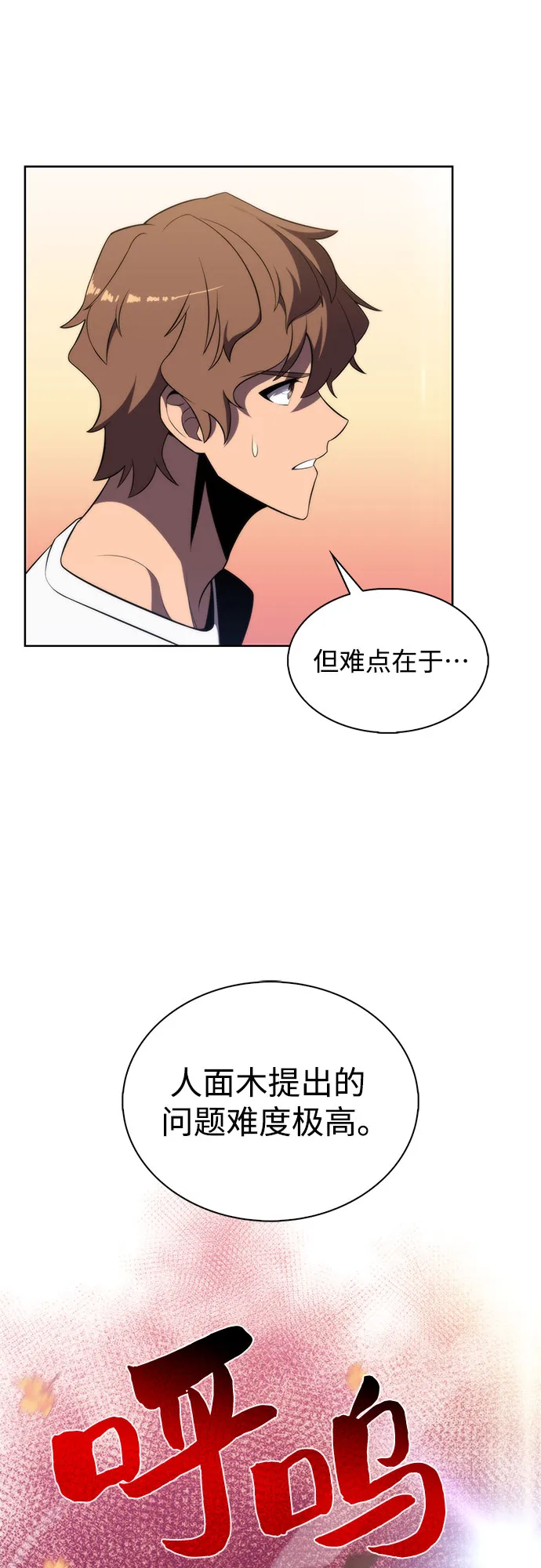 [第38话] 第3层的尽头，无心军队（1） 第29页