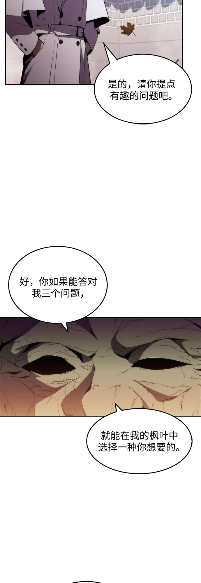 [第38话] 第3层的尽头，无心军队（1） 第33页