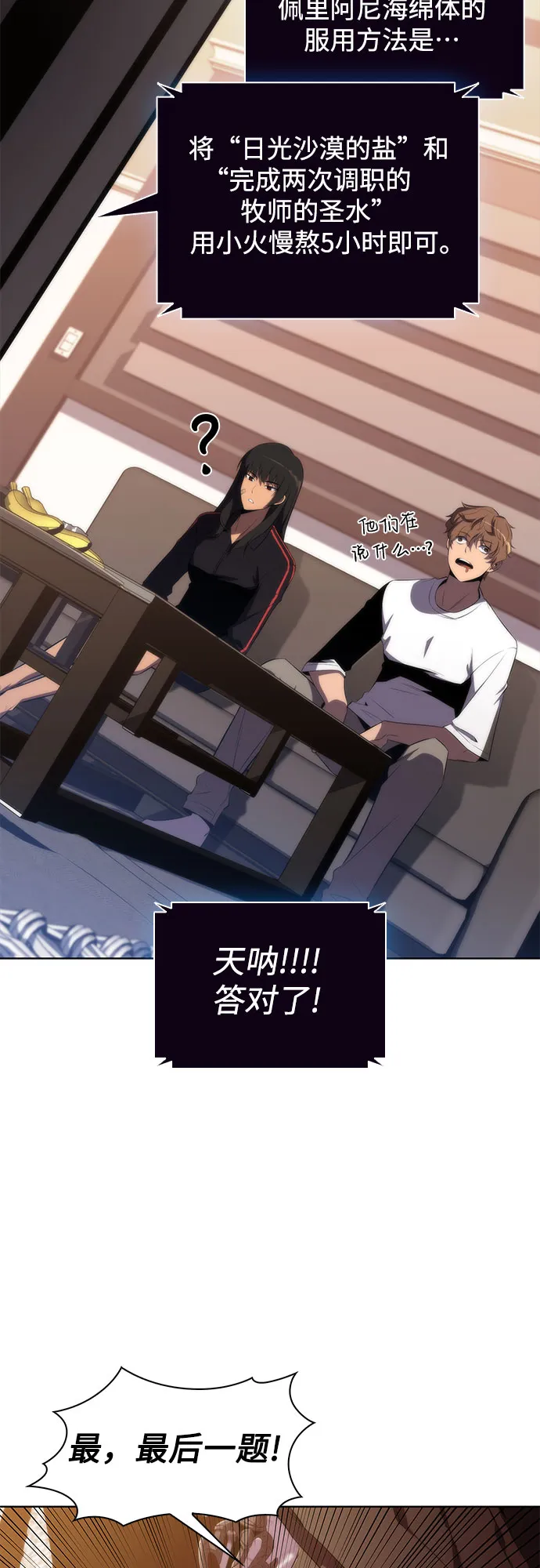 [第38话] 第3层的尽头，无心军队（1） 第44页