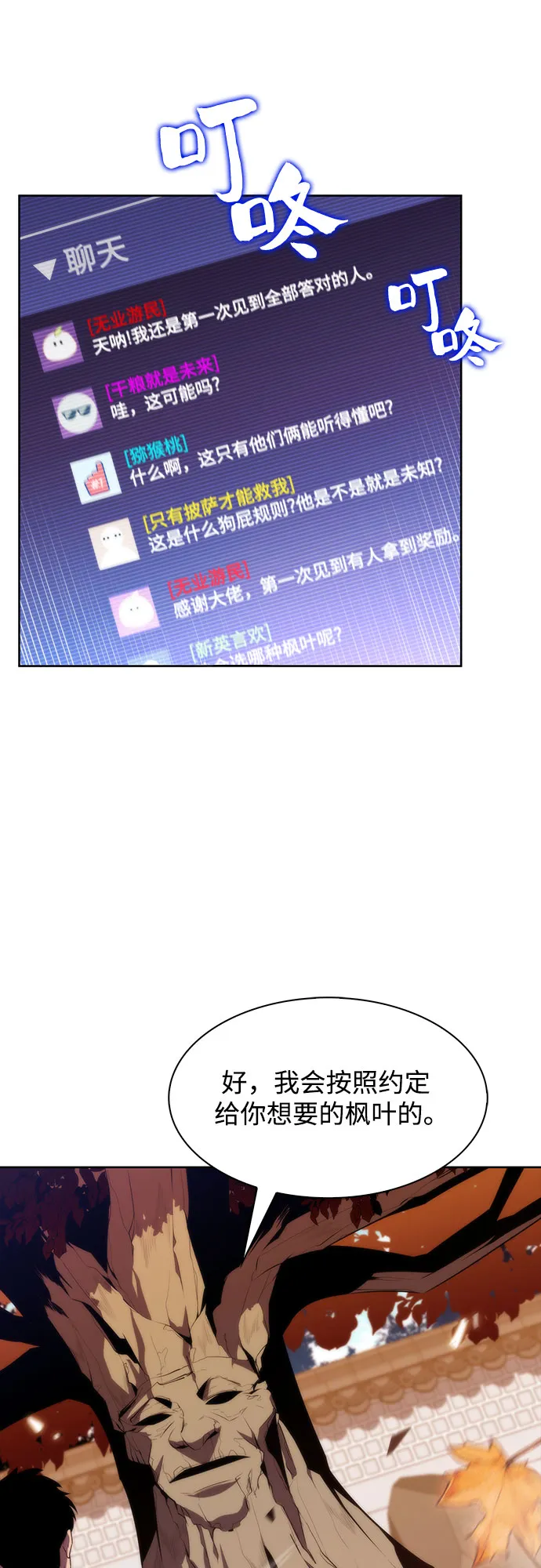 [第38话] 第3层的尽头，无心军队（1） 第48页