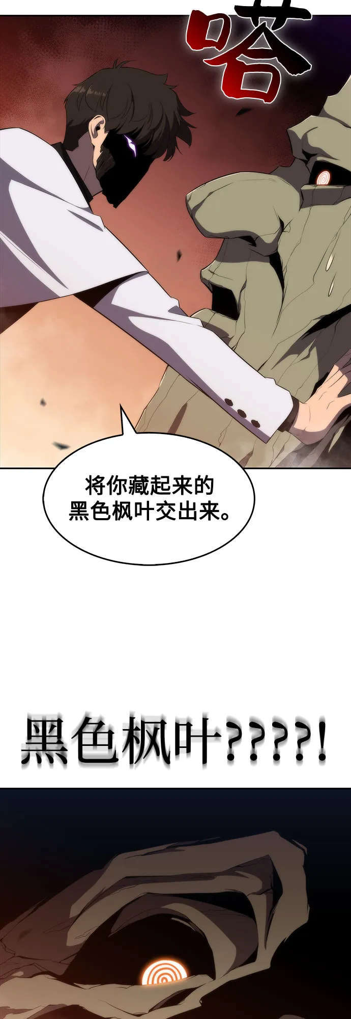 [第38话] 第3层的尽头，无心军队（1） 第53页