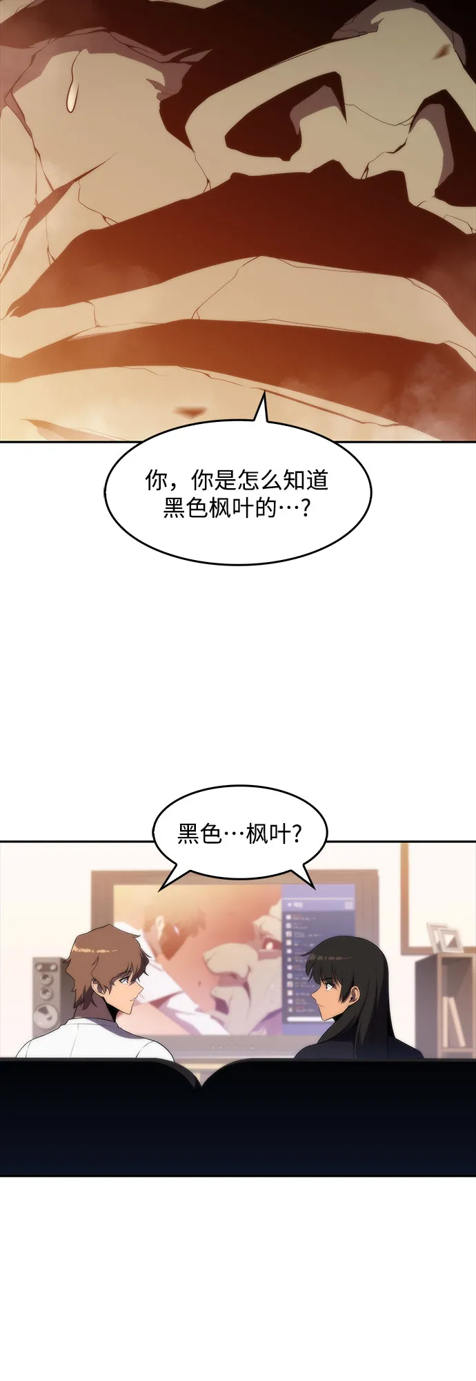 [第38话] 第3层的尽头，无心军队（1） 第54页