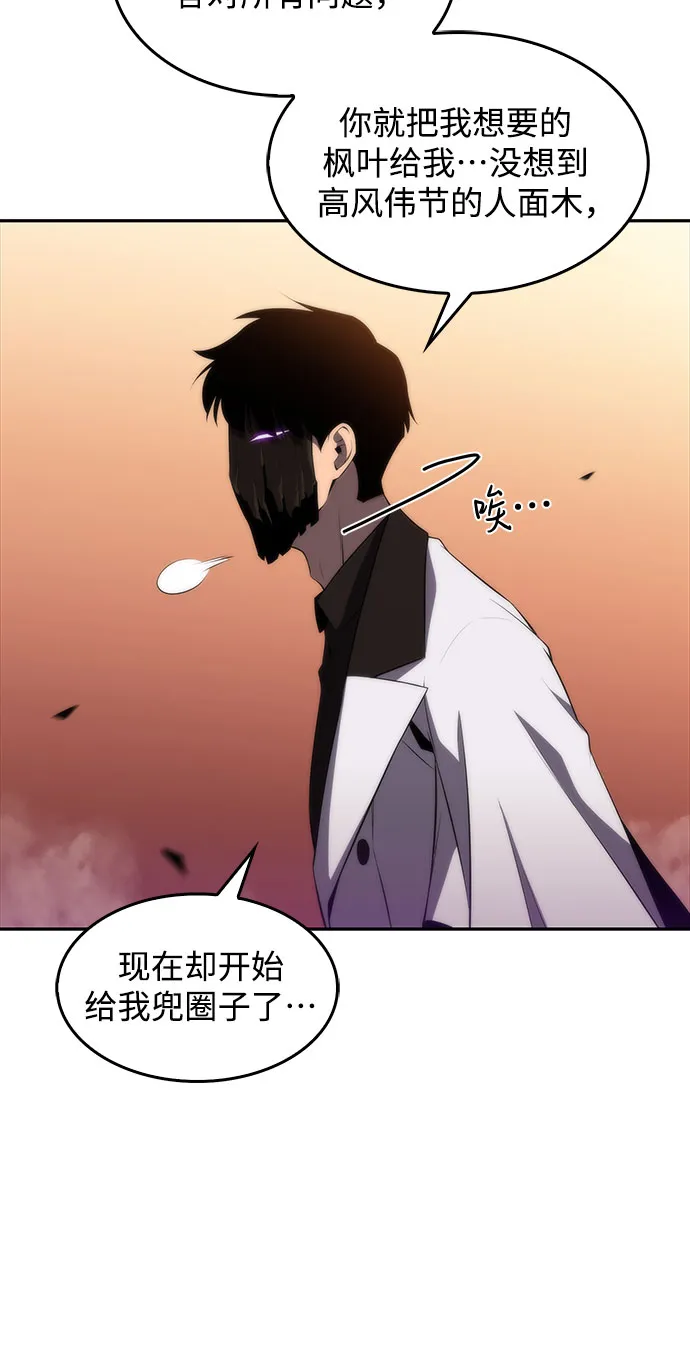 [第38话] 第3层的尽头，无心军队（1） 第56页