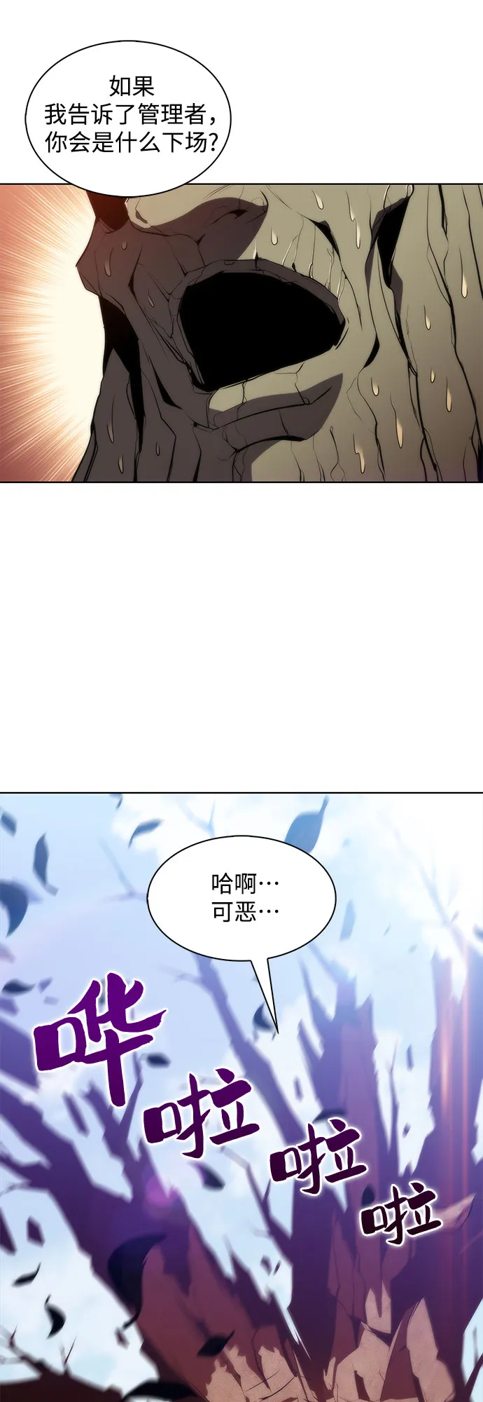[第38话] 第3层的尽头，无心军队（1） 第58页