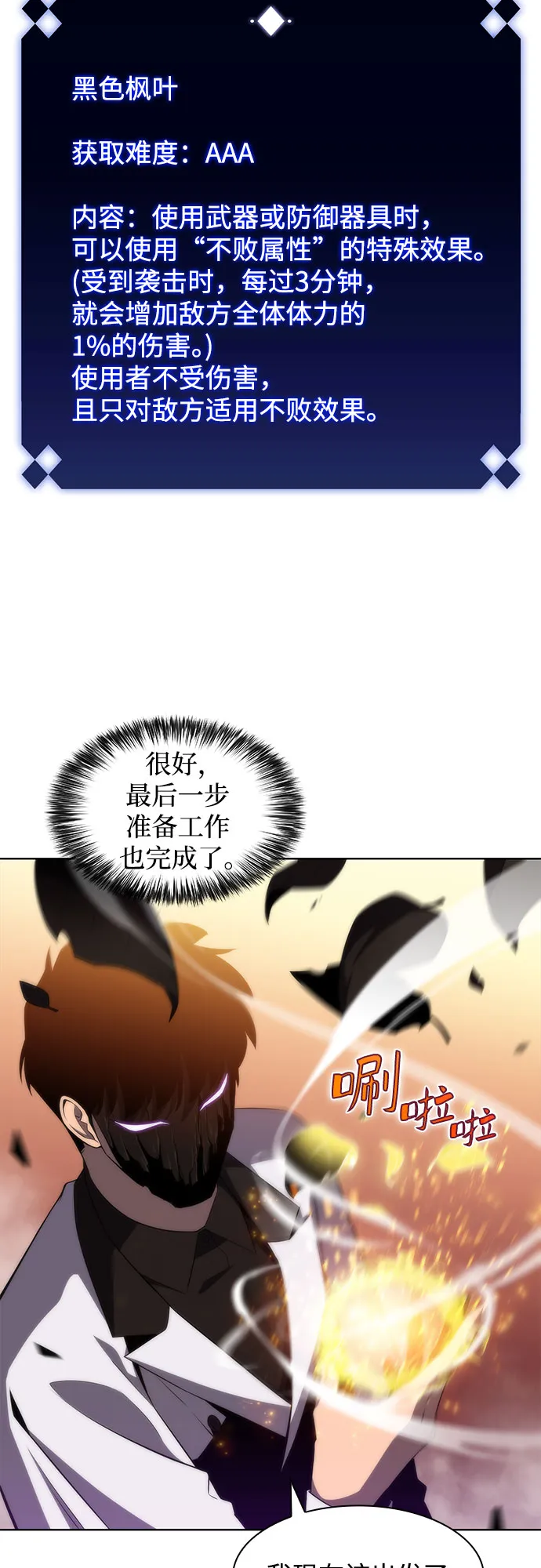 [第38话] 第3层的尽头，无心军队（1） 第60页