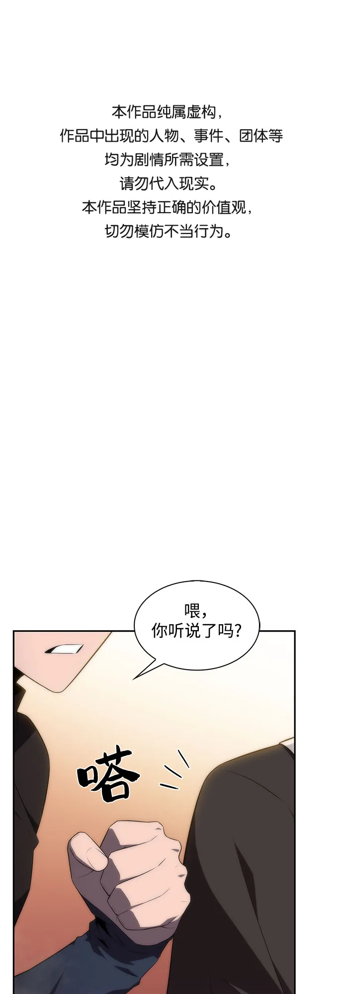 [第39话] 第3层的尽头，无心军队（2） 第1页
