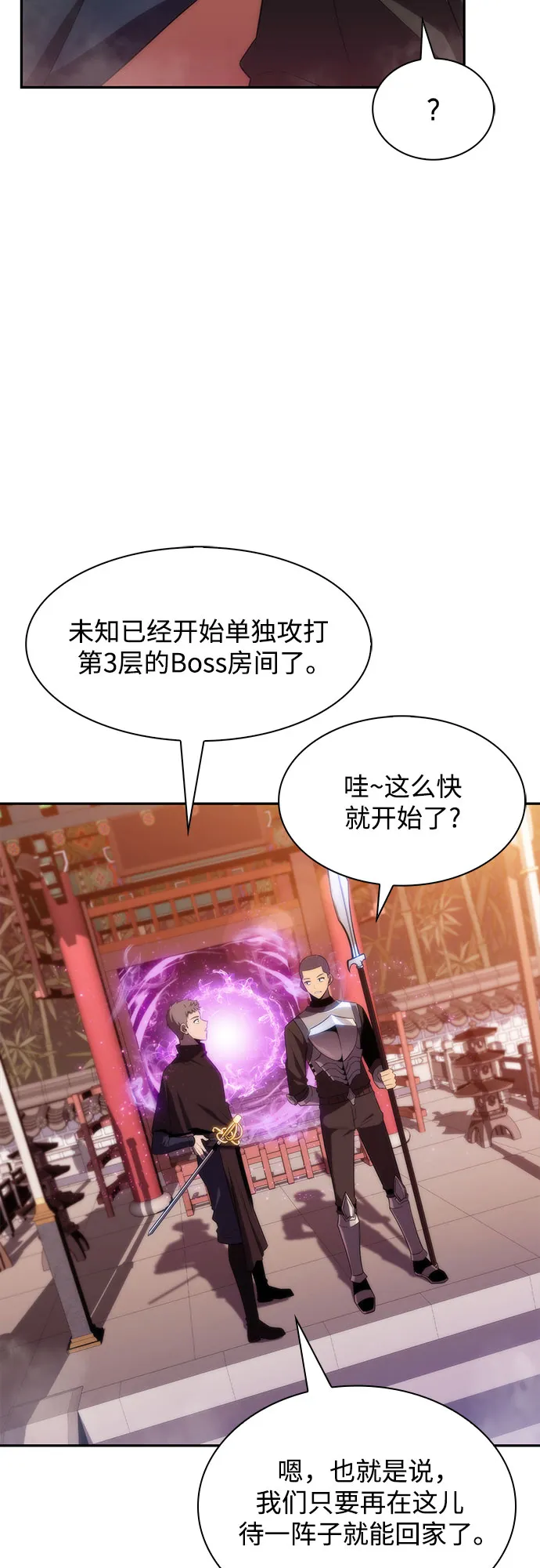 [第39话] 第3层的尽头，无心军队（2） 第2页