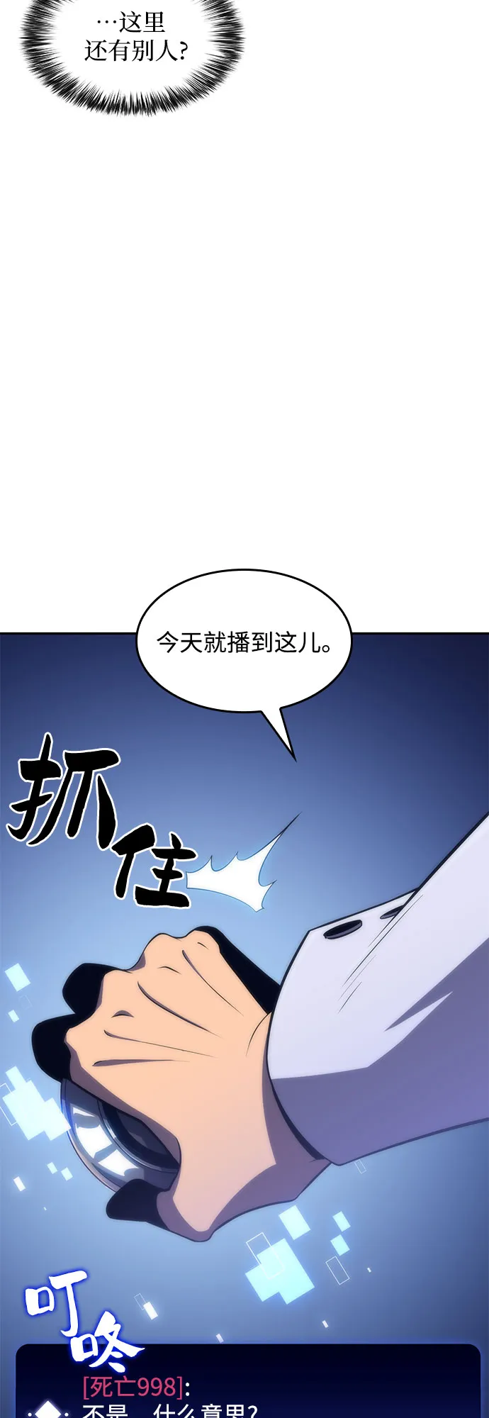 [第39话] 第3层的尽头，无心军队（2） 第23页