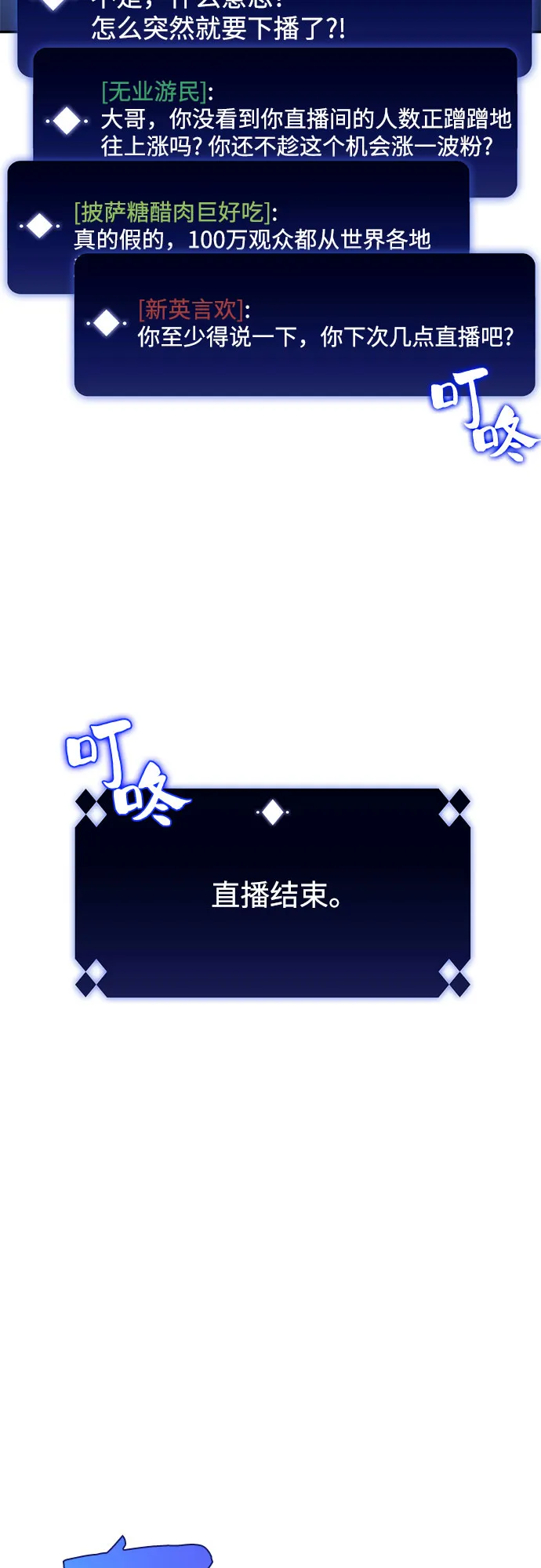 [第39话] 第3层的尽头，无心军队（2） 第24页