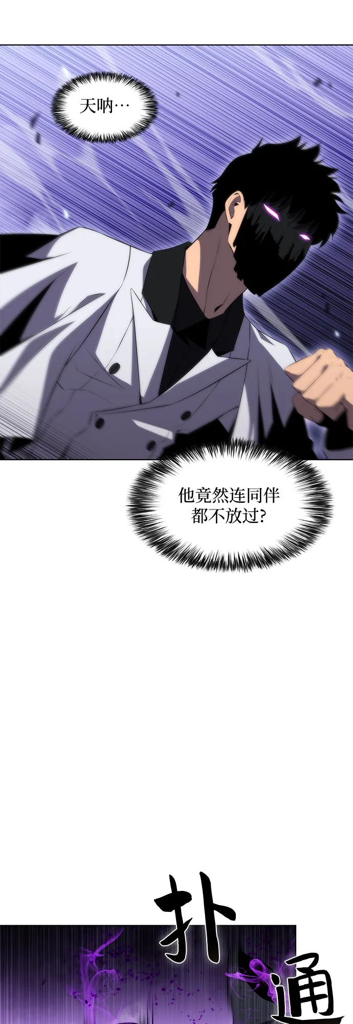[第39话] 第3层的尽头，无心军队（2） 第75页