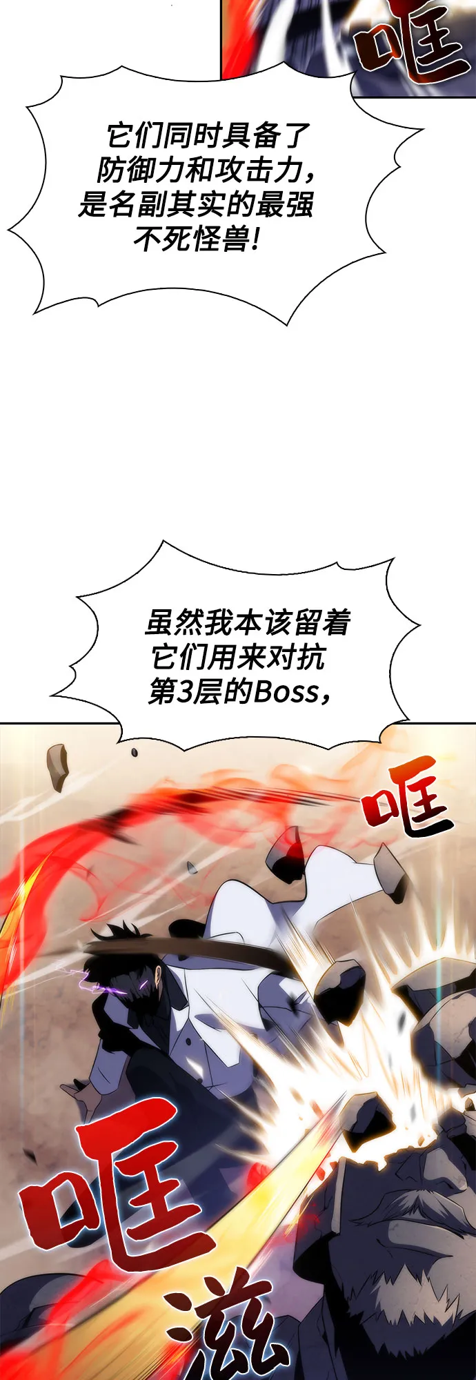 [第40话] 第3层的尽头，无心军队（3） 第5页