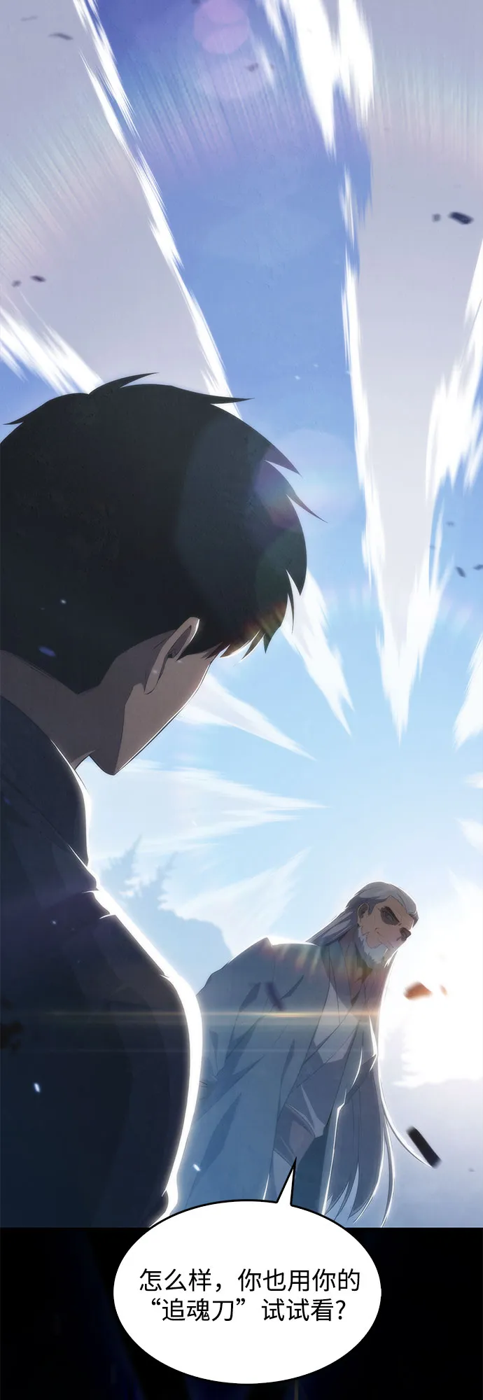 [第40话] 第3层的尽头，无心军队（3） 第24页