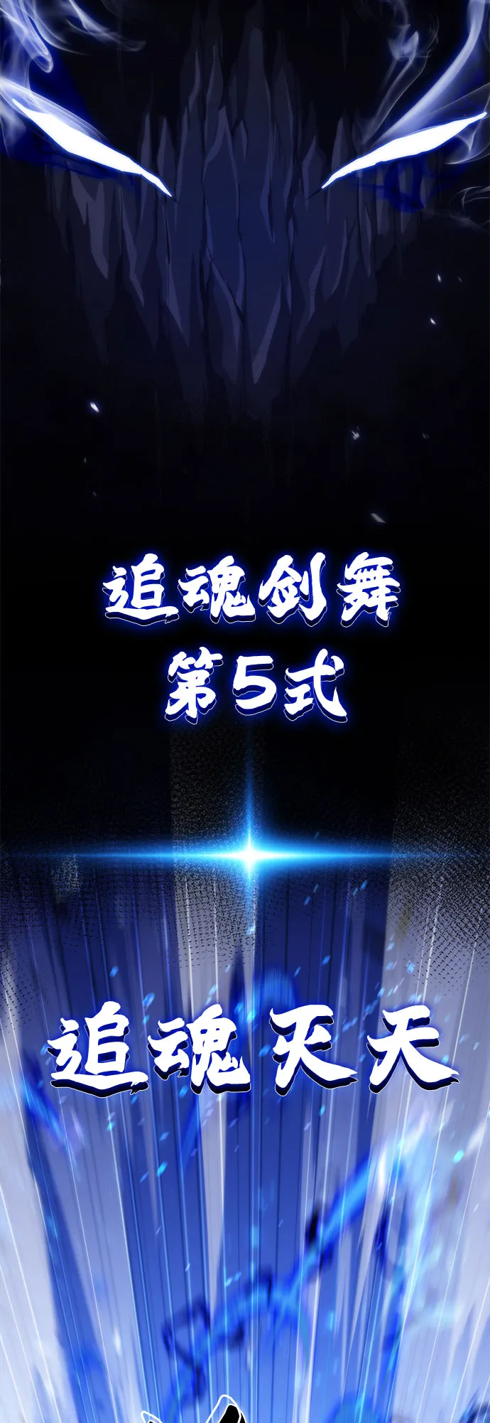 [第40话] 第3层的尽头，无心军队（3） 第33页
