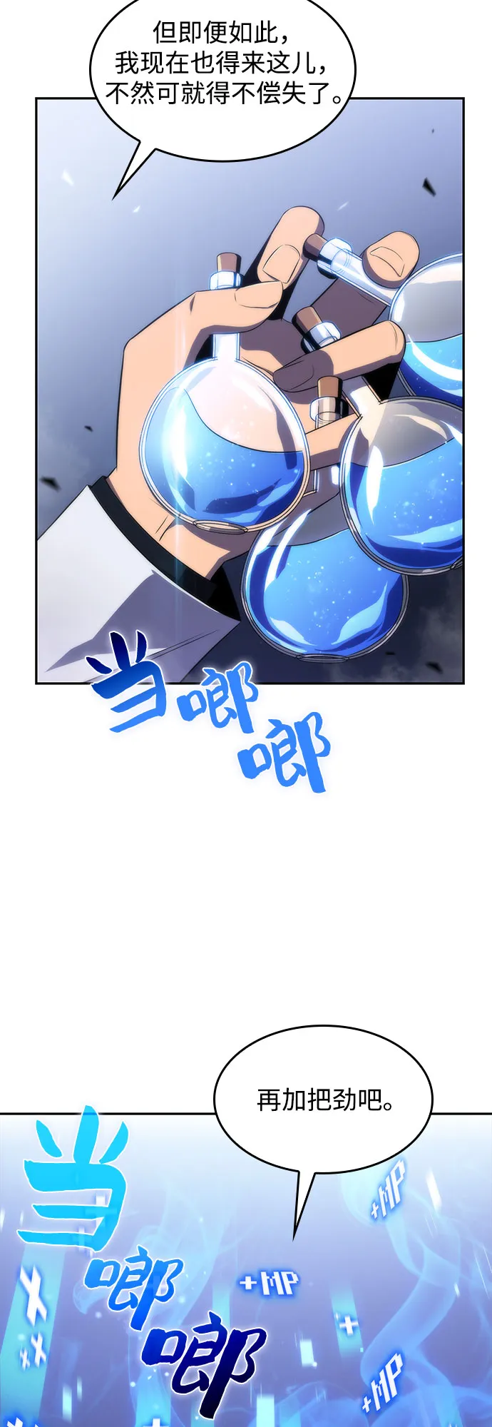 [第40话] 第3层的尽头，无心军队（3） 第62页