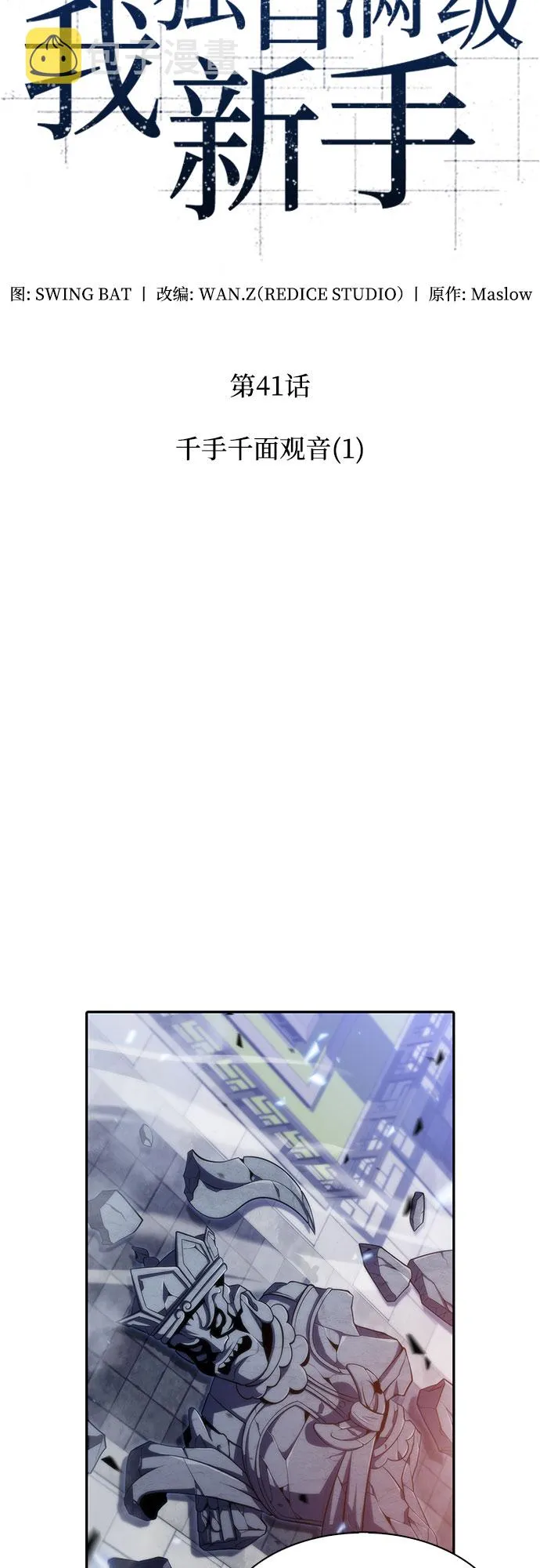 [第41话] 千手千面观音（1） 第22页