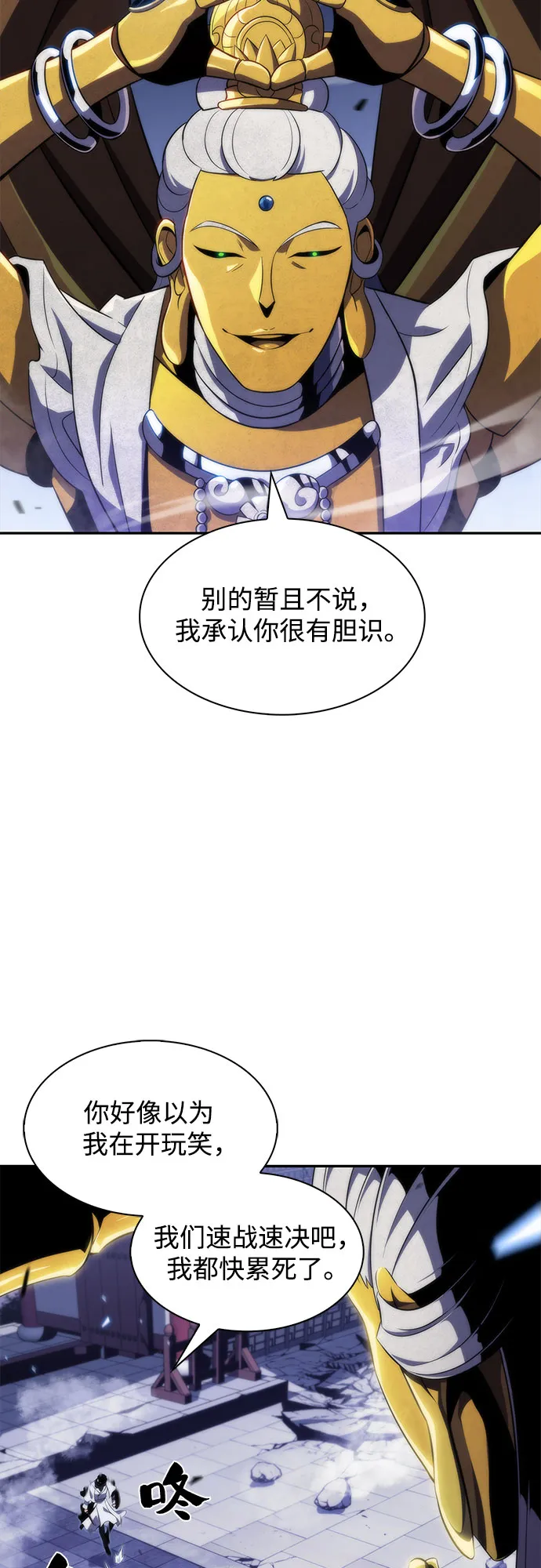 [第41话] 千手千面观音（1） 第25页