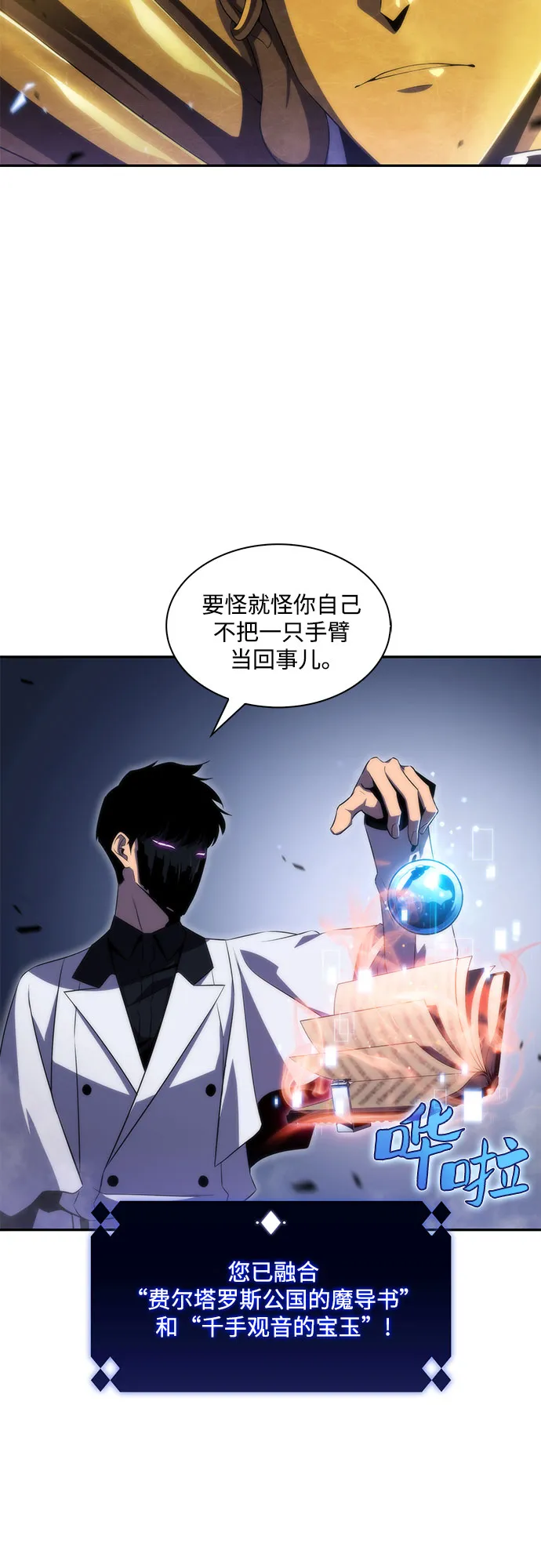 [第41话] 千手千面观音（1） 第53页