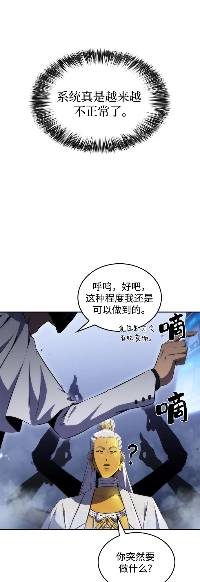 [第41话] 千手千面观音（1） 第60页
