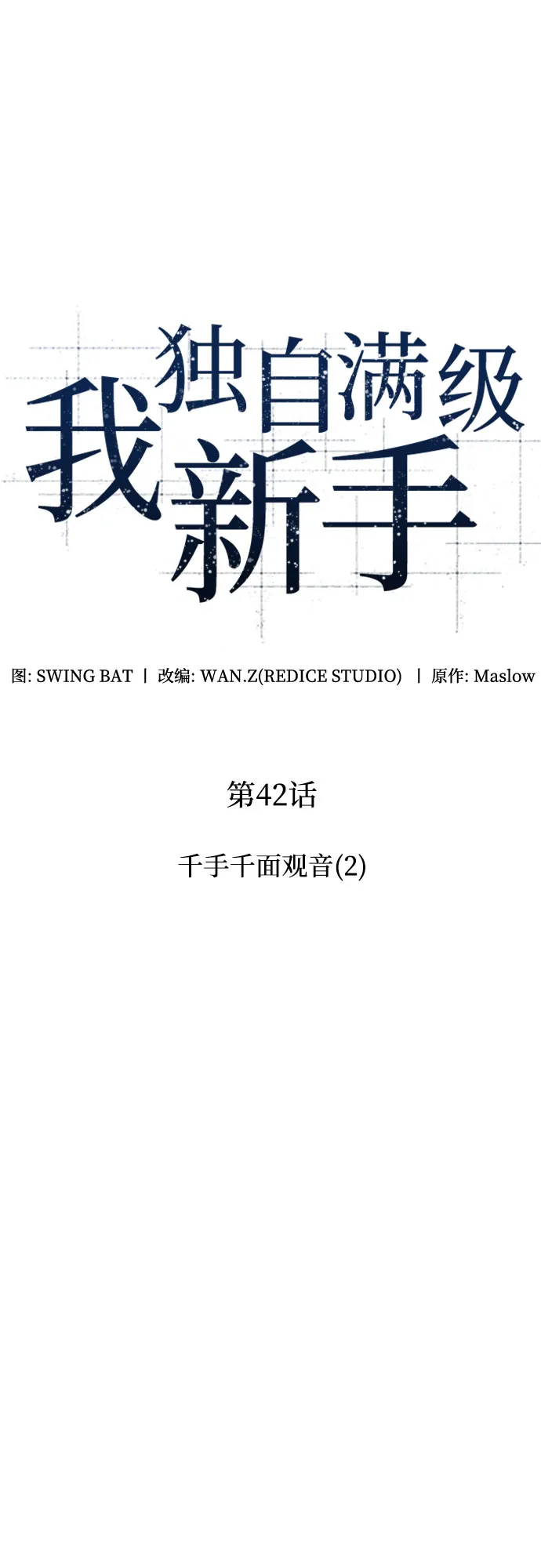 [第42话] 千手千面观音（2） 第15页