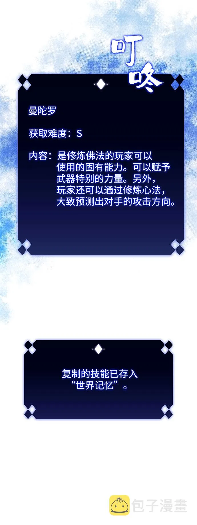 [第42话] 千手千面观音（2） 第68页