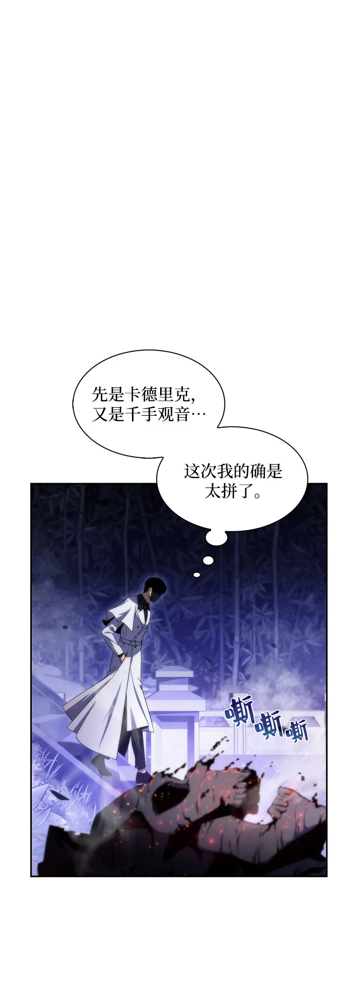 [第43话] 魔人协会 第5页