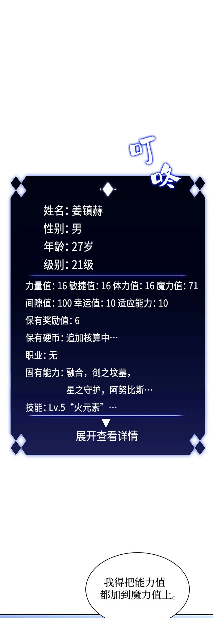 [第43话] 魔人协会 第6页