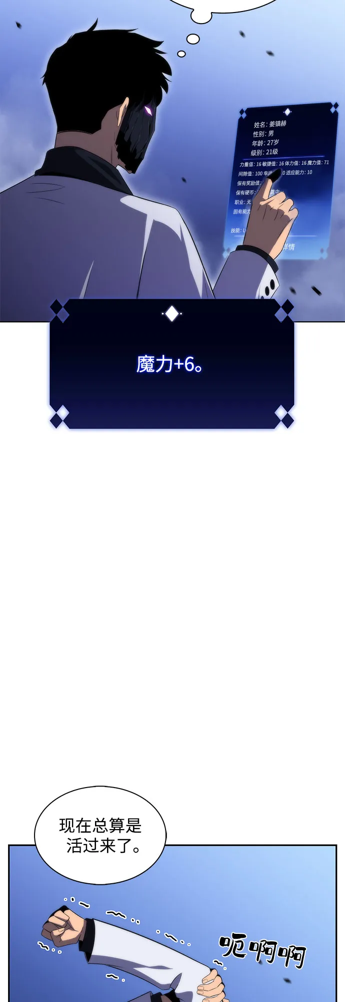 [第43话] 魔人协会 第7页