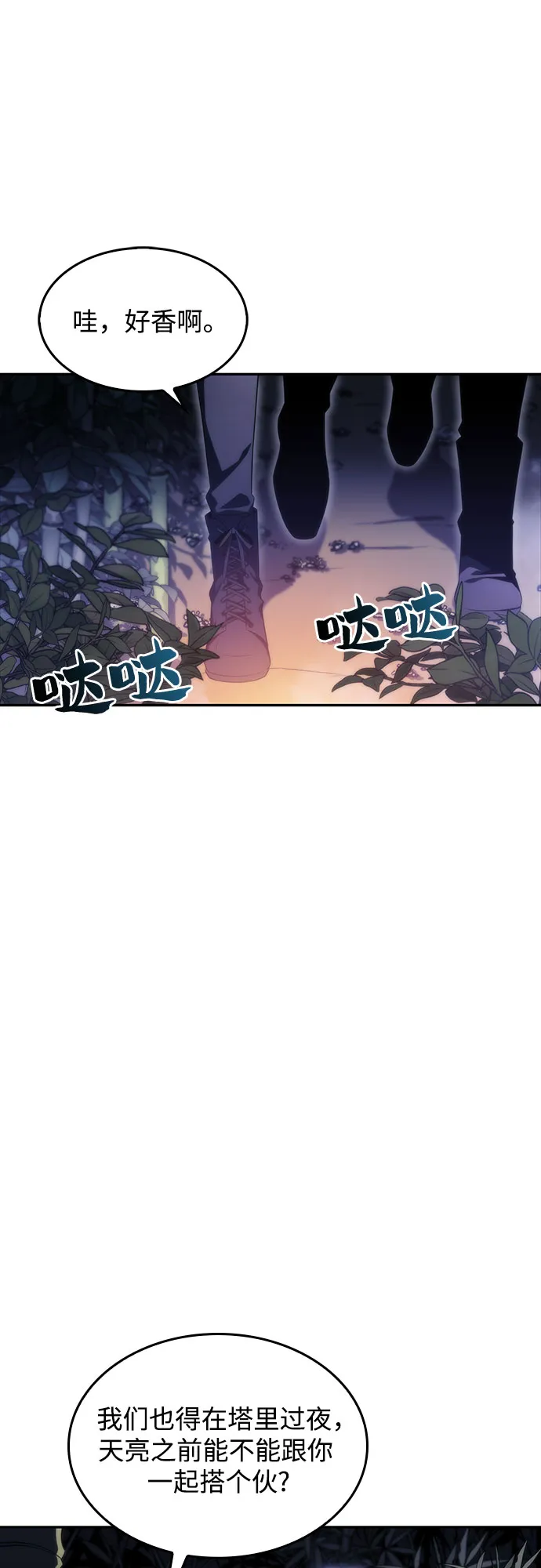 [第43话] 魔人协会 第20页