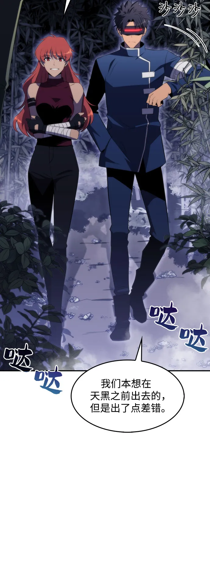 [第43话] 魔人协会 第21页