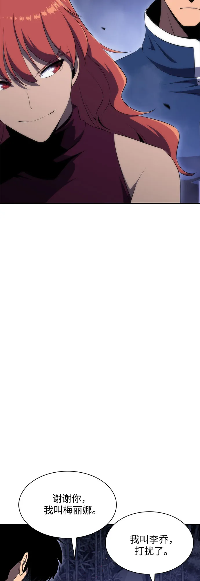 [第43话] 魔人协会 第23页