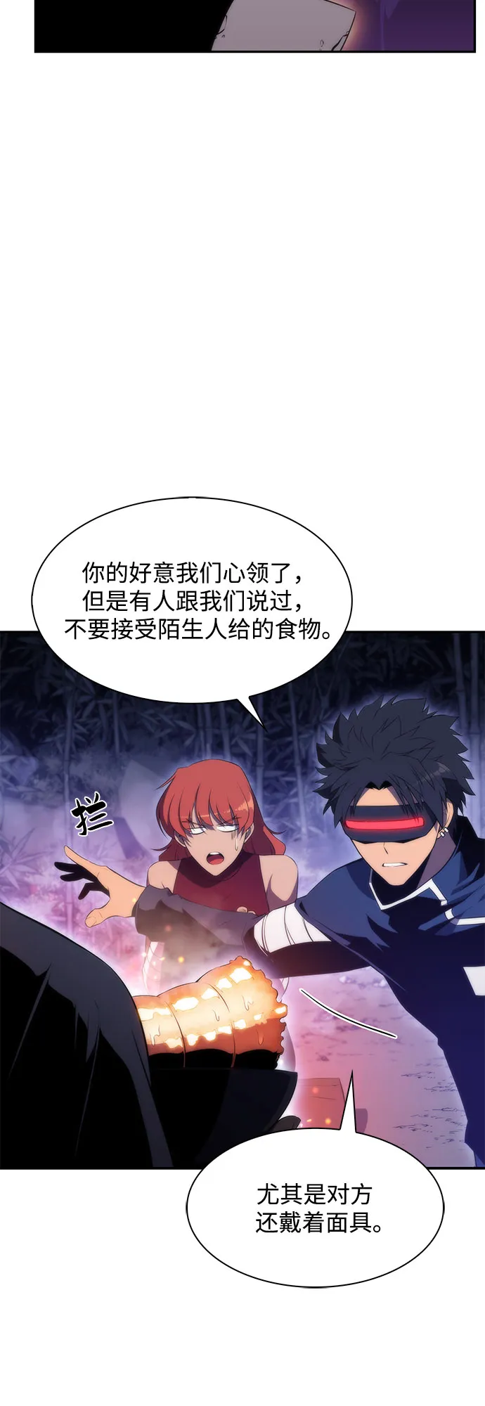 [第43话] 魔人协会 第26页