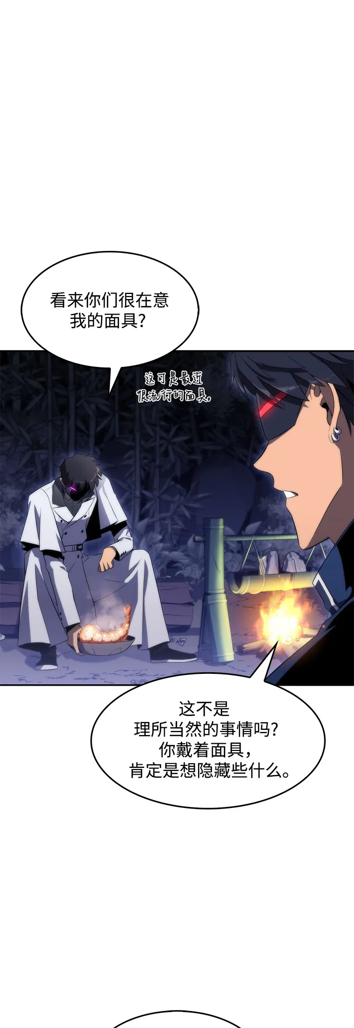 [第43话] 魔人协会 第28页