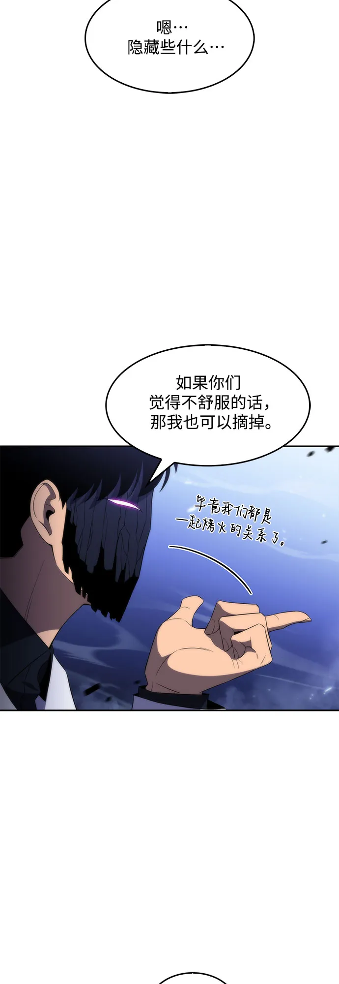 [第43话] 魔人协会 第29页