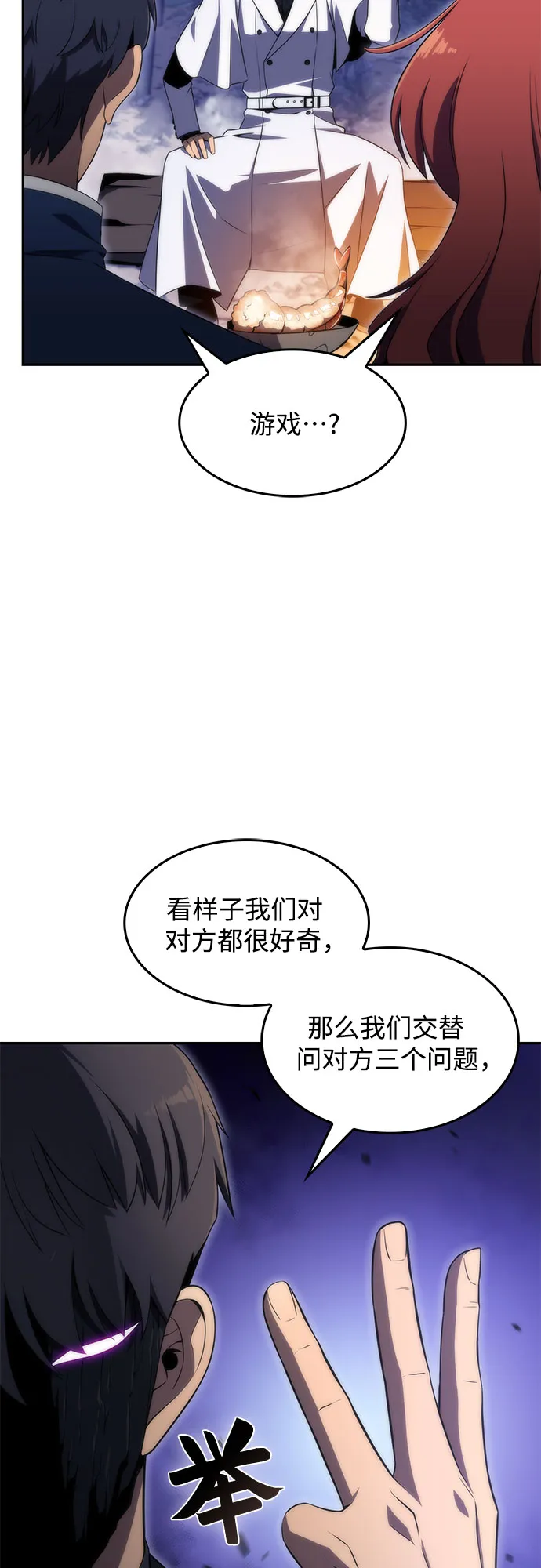 [第43话] 魔人协会 第31页