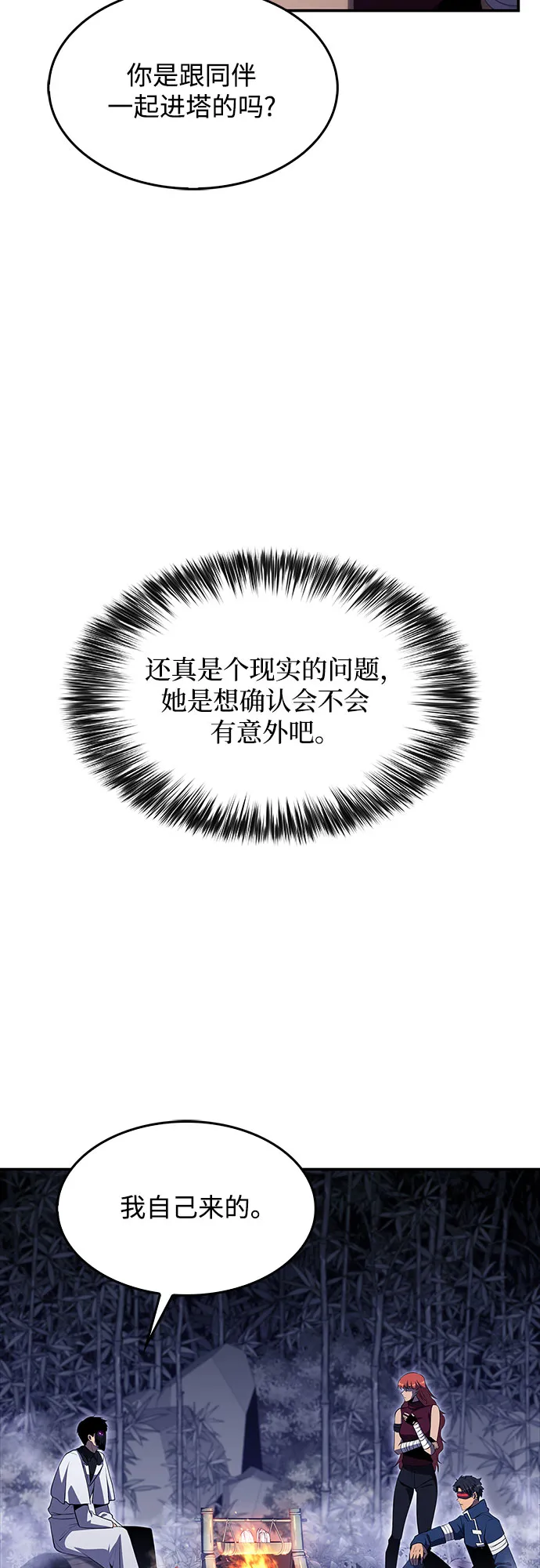 [第43话] 魔人协会 第43页