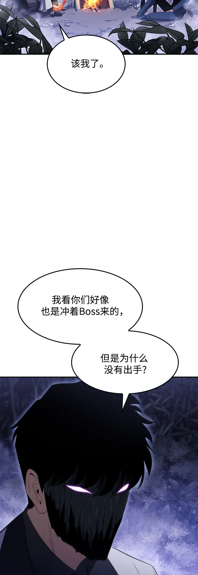 [第43话] 魔人协会 第44页