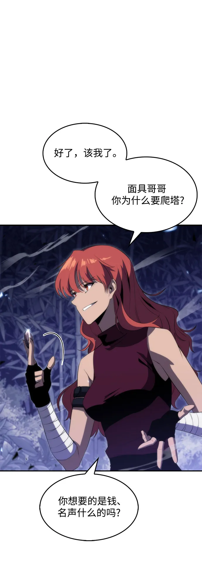 [第43话] 魔人协会 第47页