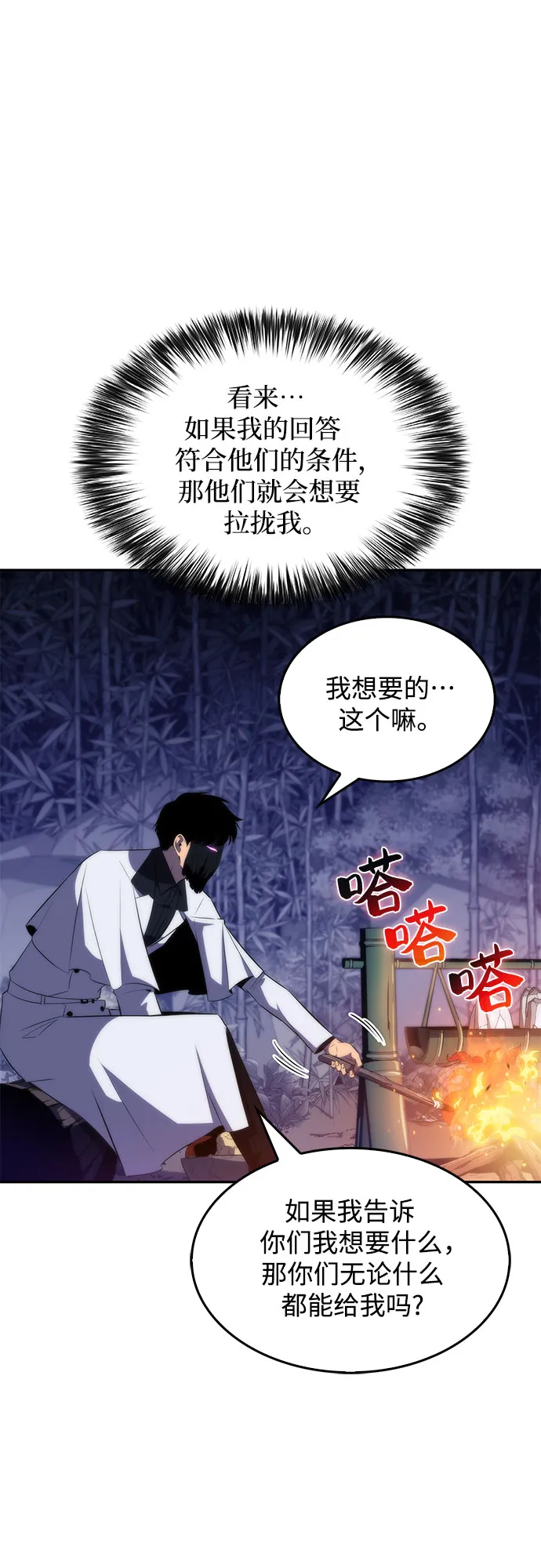 [第43话] 魔人协会 第48页