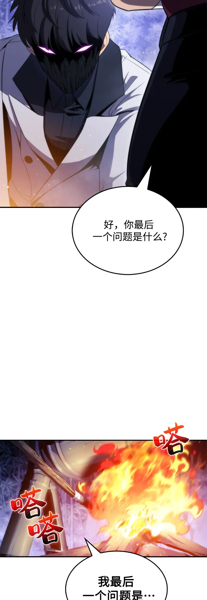 [第43话] 魔人协会 第51页