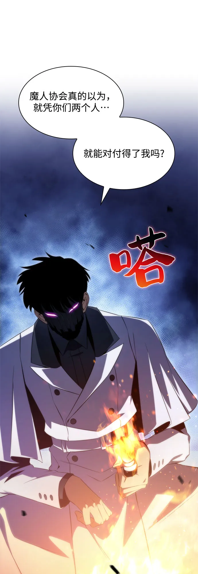 [第43话] 魔人协会 第53页